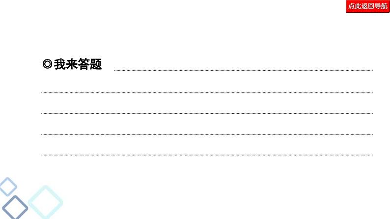 高考语文二轮复习强化课件复习任务群7 任务组2　任务4　图文转换——把握细节，分类突破第8页