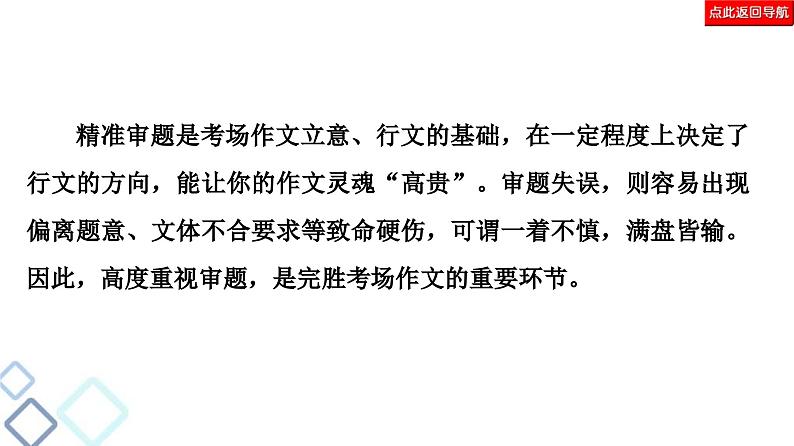 高考语文二轮复习强化课件复习任务群8 任务1　审题“精准”，让你的作文崭露头角04