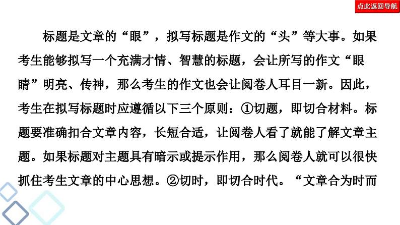 高考语文二轮复习强化课件复习任务群8 任务2　表达“抢鲜”，让阅卷人感到怡然06