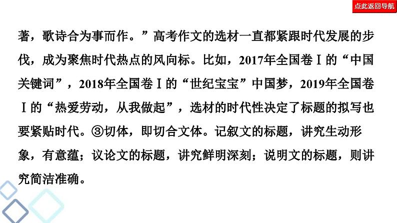 高考语文二轮复习强化课件复习任务群8 任务2　表达“抢鲜”，让阅卷人感到怡然07