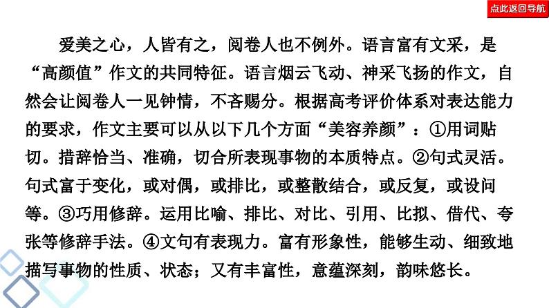 高考语文二轮复习强化课件复习任务群8 任务3　文采“飞扬”，让阅卷人感到沉醉03