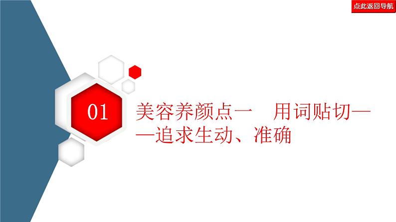 高考语文二轮复习强化课件复习任务群8 任务3　文采“飞扬”，让阅卷人感到沉醉05