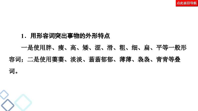 高考语文二轮复习强化课件复习任务群8 任务3　文采“飞扬”，让阅卷人感到沉醉07