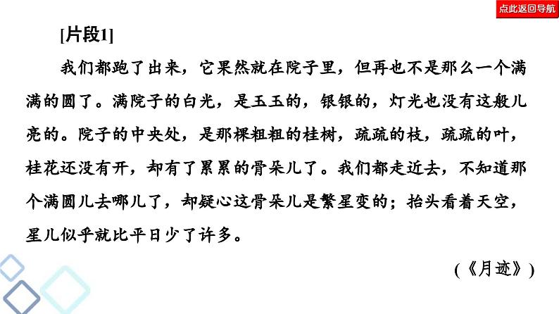 高考语文二轮复习强化课件复习任务群8 任务3　文采“飞扬”，让阅卷人感到沉醉08