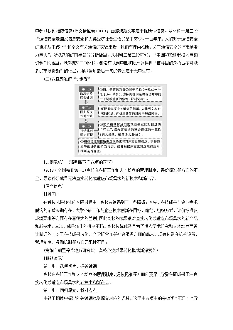 高考语文一轮复习第二板块专题二第2讲怎样准答稳答 常考题型分类突破讲义含解析第2页