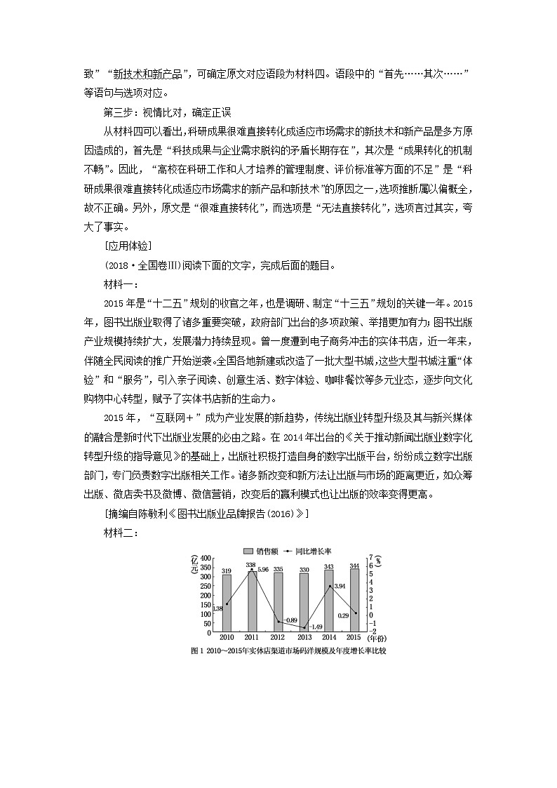 高考语文一轮复习第二板块专题二第2讲怎样准答稳答 常考题型分类突破讲义含解析第3页
