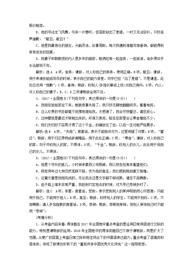 高考语文一轮复习第一板块专题二第1讲语言表达得体讲义含解析第3页