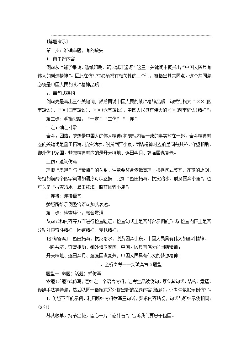 高考语文一轮复习第一板块专题二第3讲仿用句式讲义含解析第3页