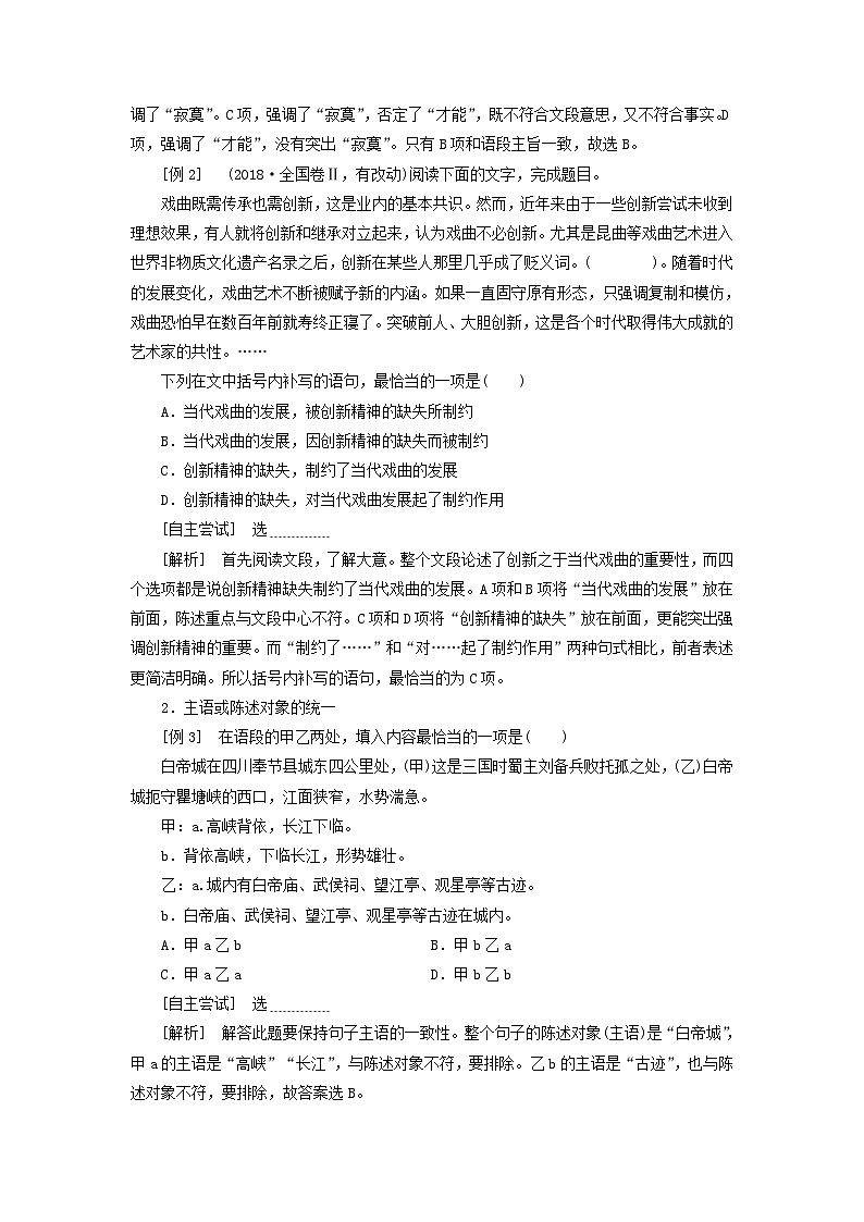 高考语文一轮复习第一板块专题一第3讲语言表达连贯讲义含解析第2页