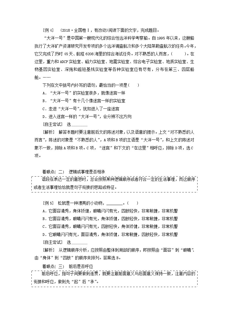 高考语文一轮复习第一板块专题一第3讲语言表达连贯讲义含解析第3页