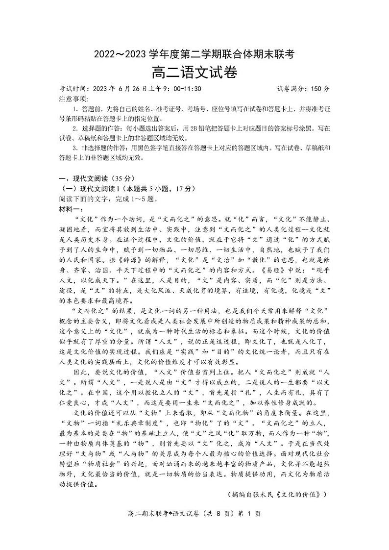 湖北省武汉市部分学校联合体2022-2023学年高二下学期期末联考语文试题01
