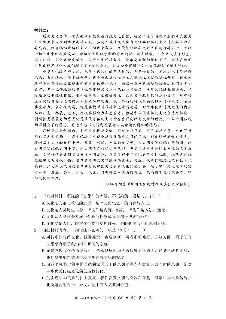 湖北省武汉市部分学校联合体2022-2023学年高二下学期期末联考语文试题02