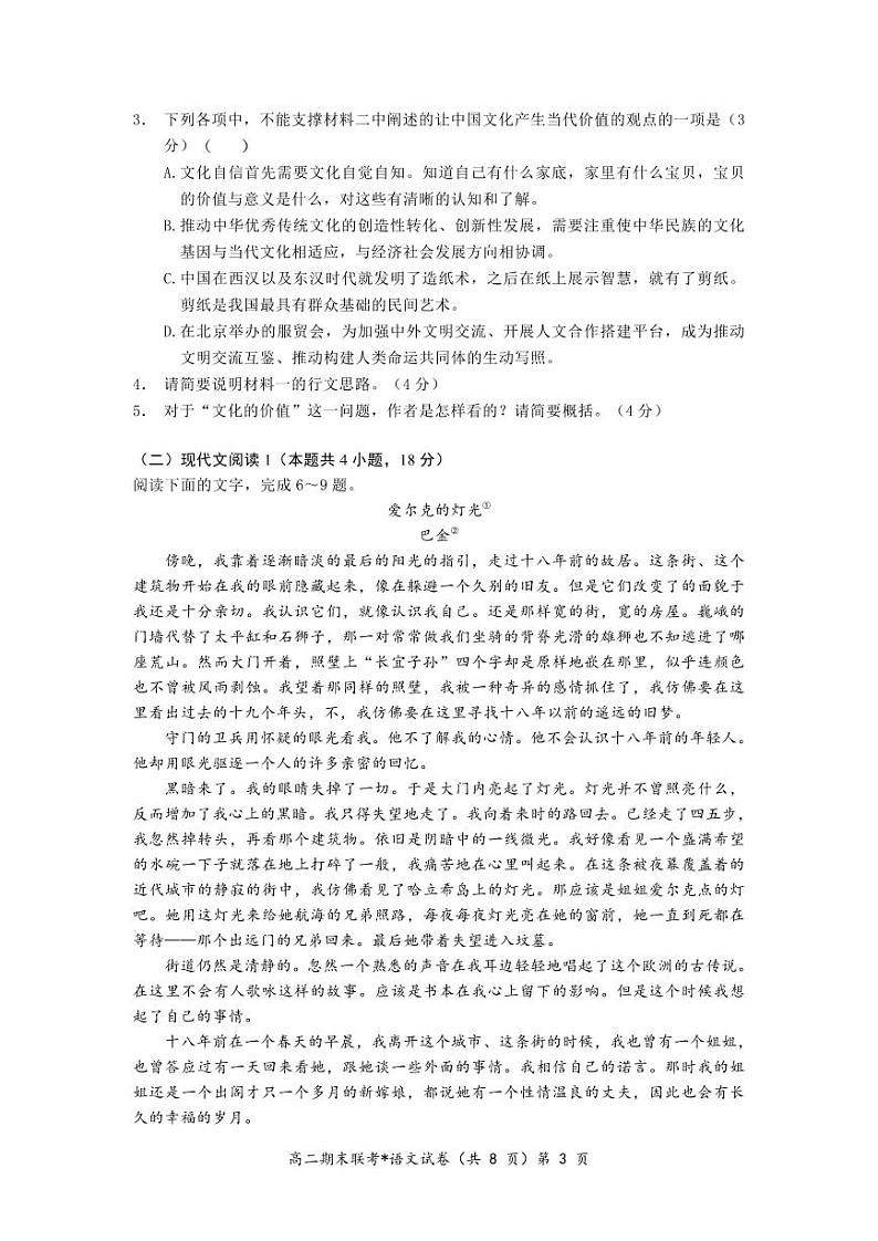 湖北省武汉市部分学校联合体2022-2023学年高二下学期期末联考语文试题03