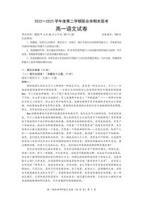 湖北省武汉市部分学校联合体2022-2023学年高一下学期期末联考语文试题