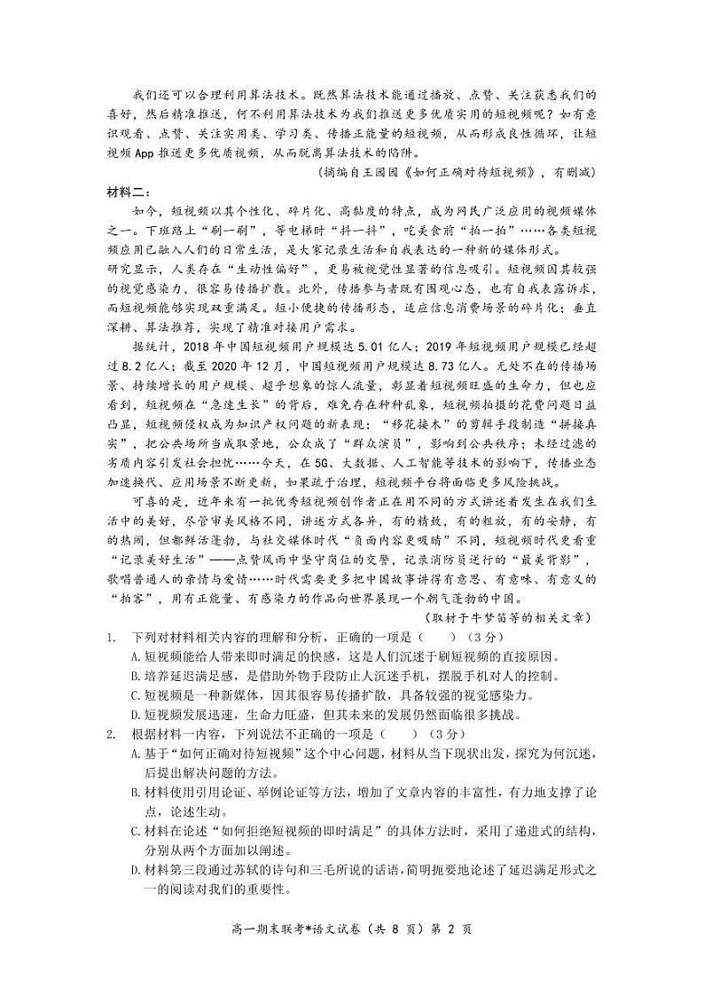 湖北省武汉市部分学校联合体2022-2023学年高一下学期期末联考语文试题第2页