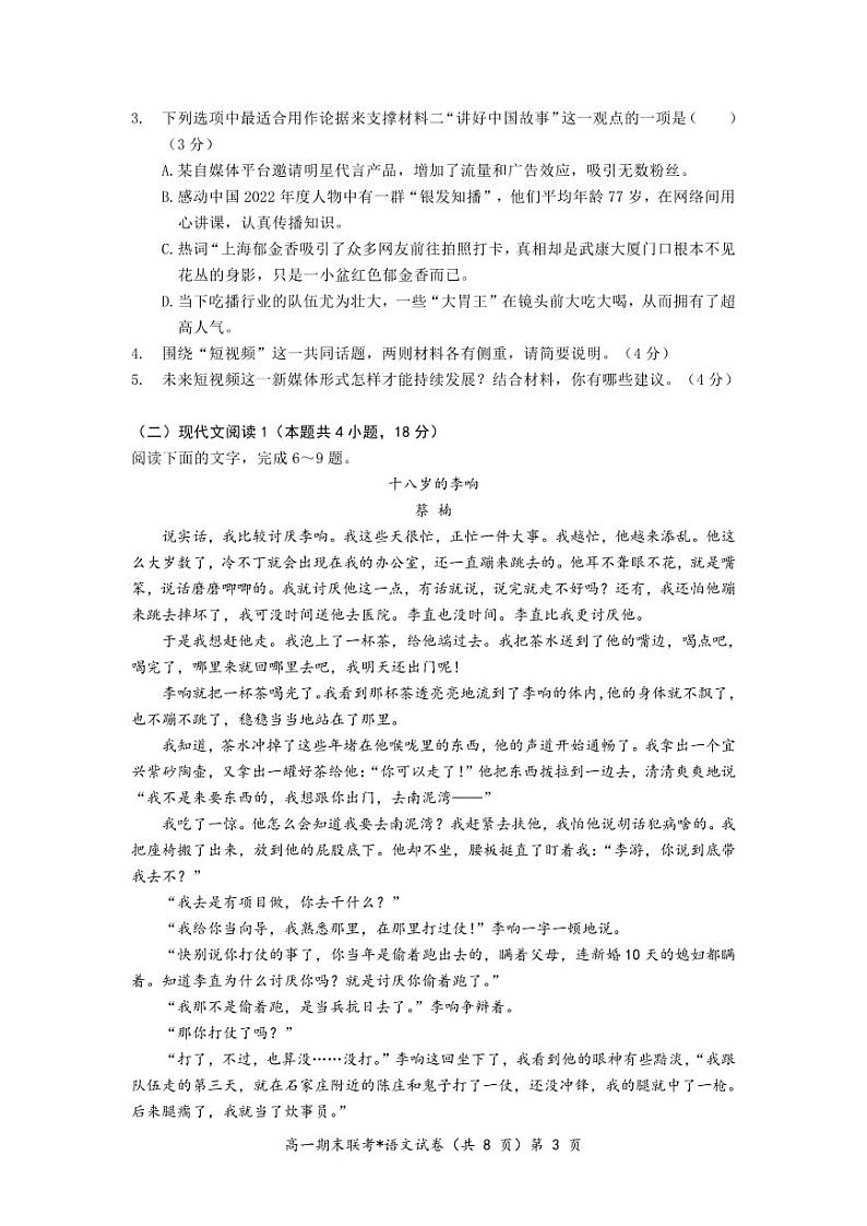 湖北省武汉市部分学校联合体2022-2023学年高一下学期期末联考语文试题第3页