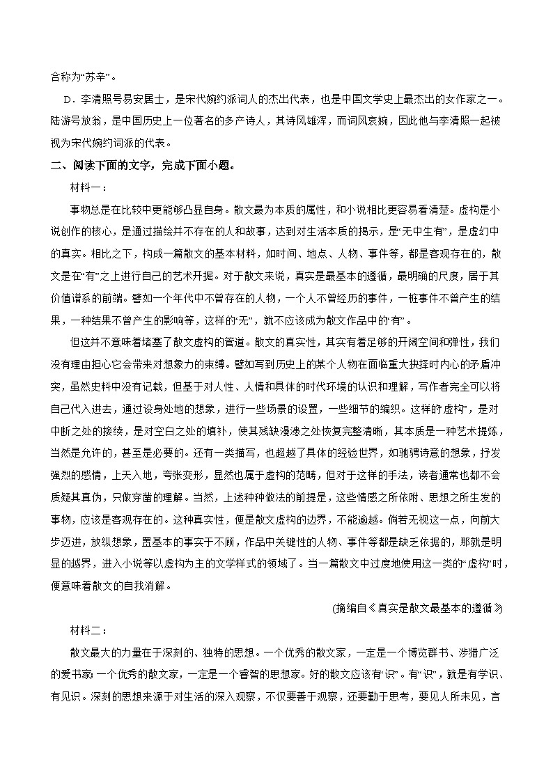 2023-2024学年新高一语文上学期开学模拟考（上海卷）02