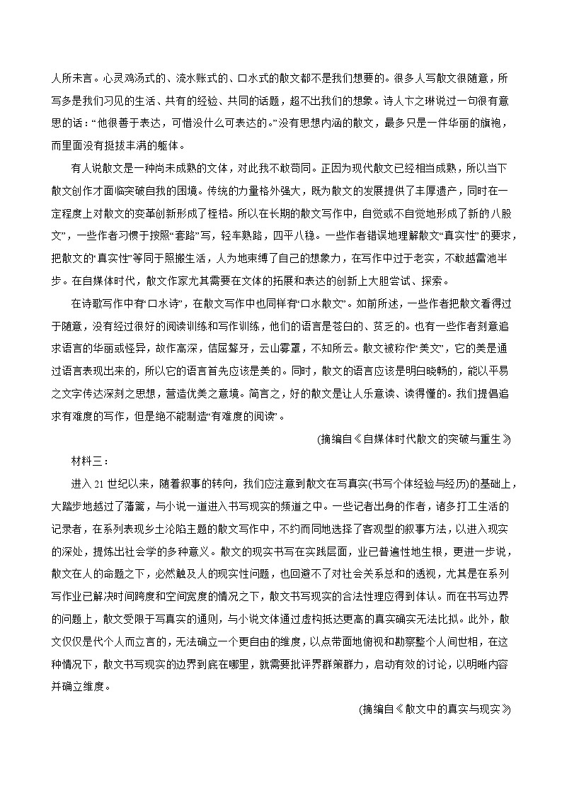 2023-2024学年新高一语文上学期开学模拟考（上海卷）03