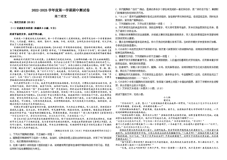 贵州省贵阳市某校2022-2023学年高二上学期期中测试语文试卷01