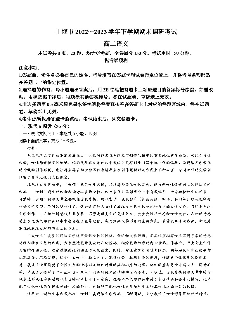 湖北省十堰市2022-2023学年高二下学期期末语文试题01