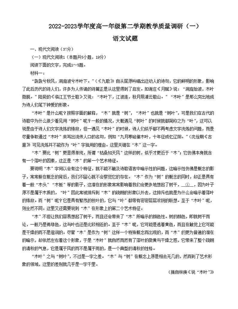 江苏省南通市如皋市2022-2023学年高一下学期3月月考语文试题第1页