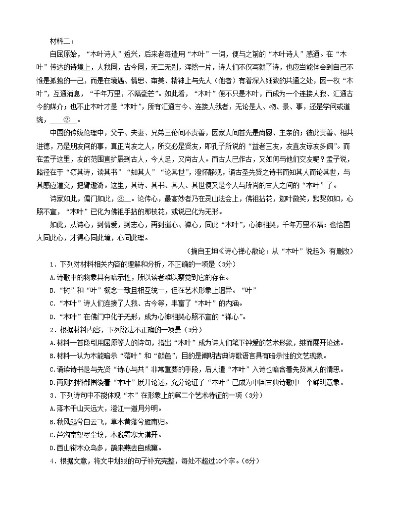 江苏省南通市如皋市2022-2023学年高一下学期3月月考语文试题第2页