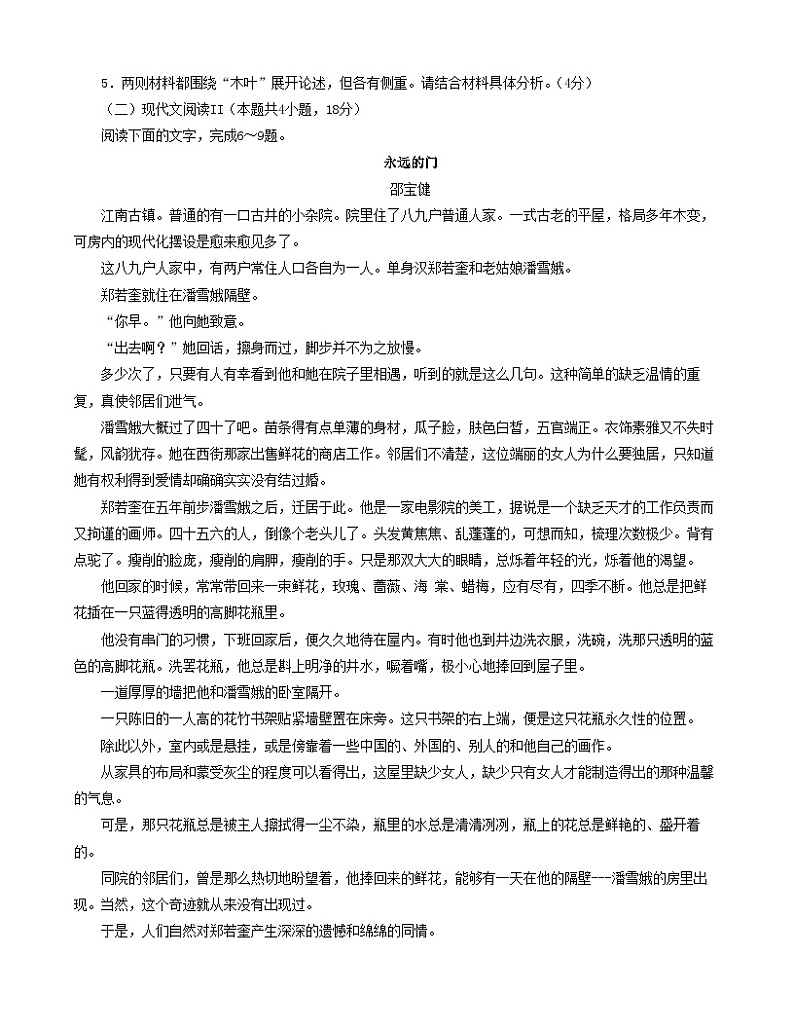 江苏省南通市如皋市2022-2023学年高一下学期3月月考语文试题第3页