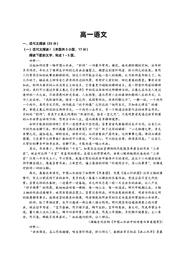 江西省吉安市宁冈中学2022-2023学年高一下学期期末考试语文试题01