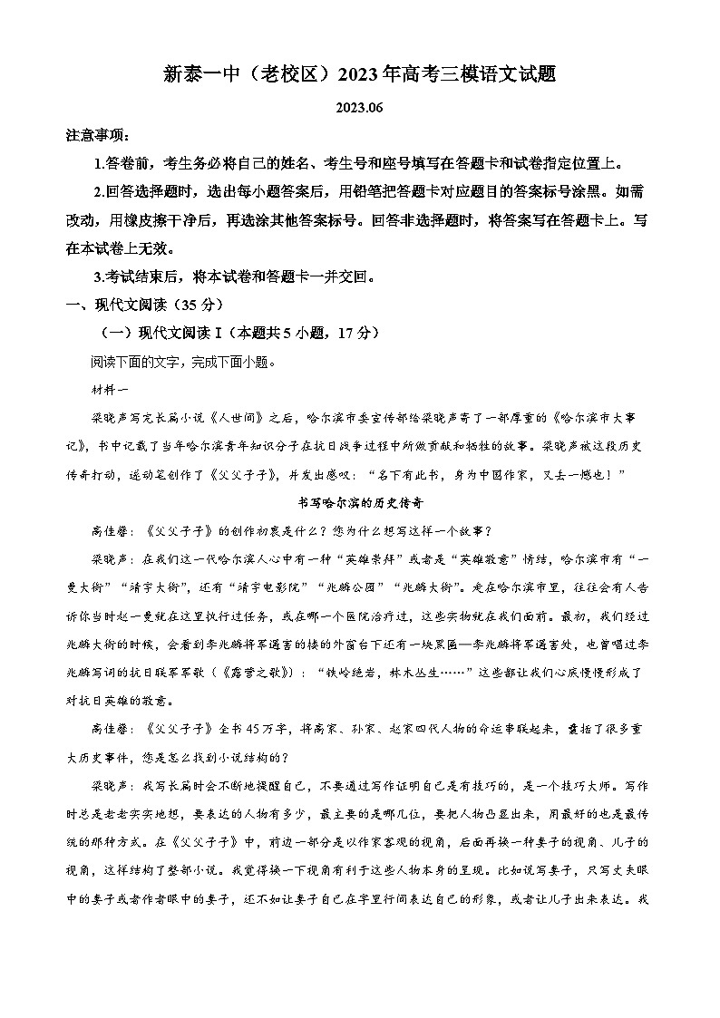 精品解析：2023届山东省新泰市一中（老校区）高三三模语文试题（解析版）01