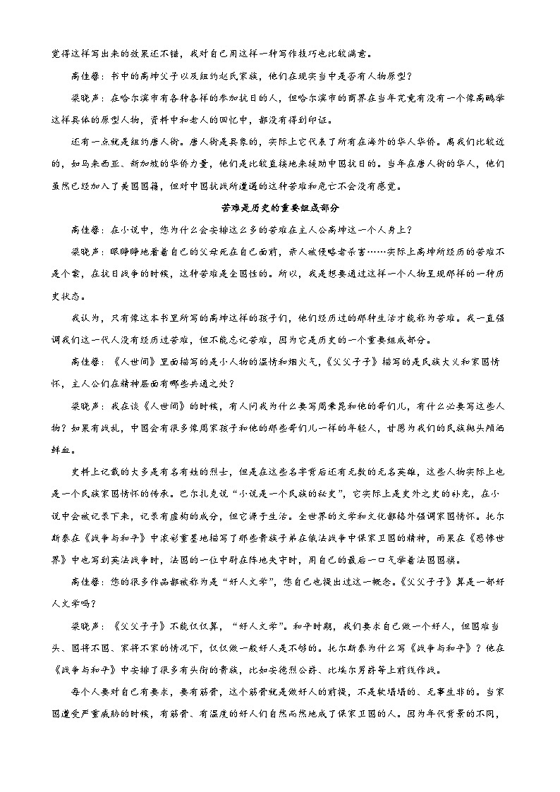精品解析：2023届山东省新泰市一中（老校区）高三三模语文试题（解析版）02
