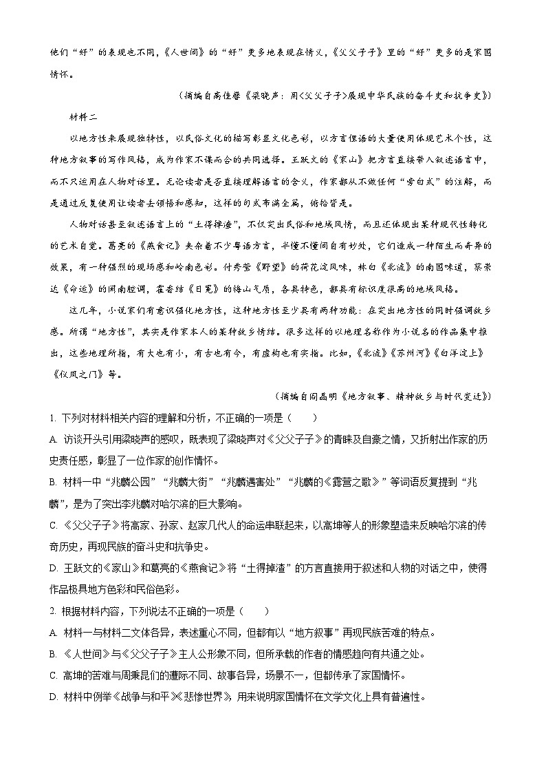 精品解析：2023届山东省新泰市一中（老校区）高三三模语文试题（解析版）03