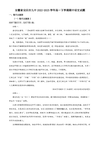 精品解析：安徽省安庆市九中2022-2023学年高一下学期期中语文试题（解析版）