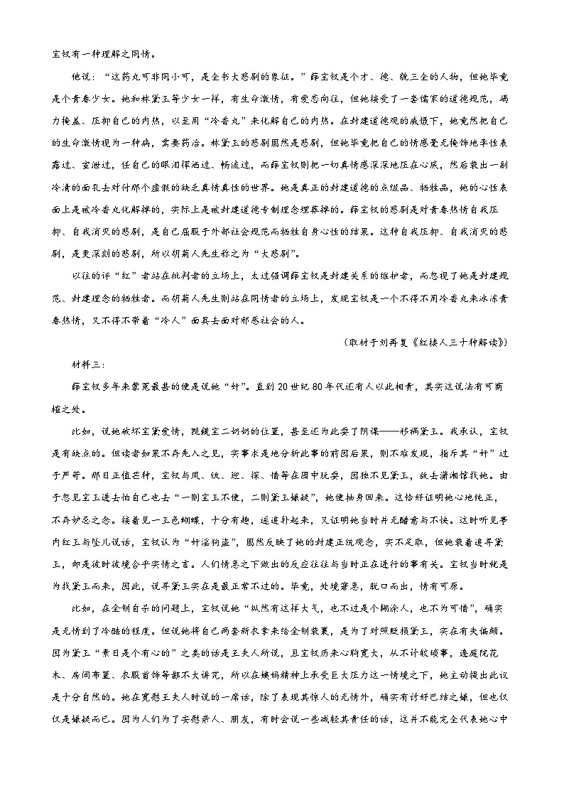 精品解析：安徽省安庆市九中2022-2023学年高一下学期期中语文试题（解析版）第2页