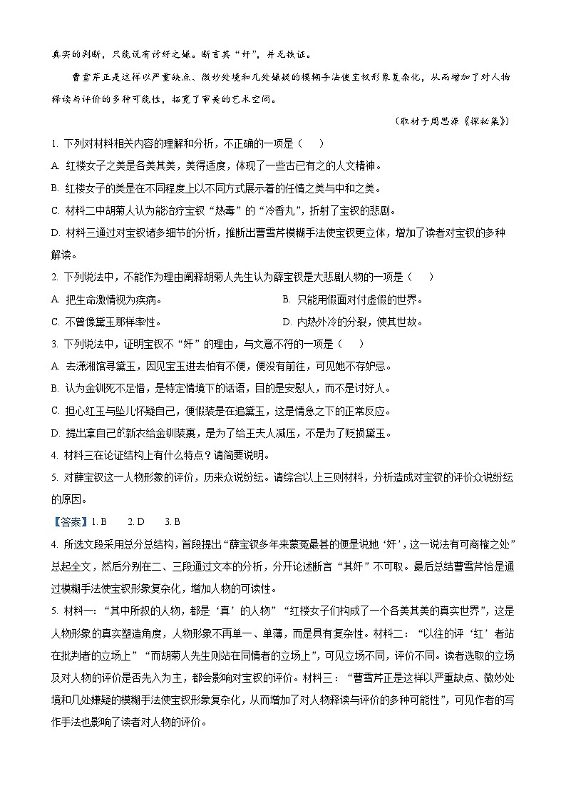 精品解析：安徽省安庆市九中2022-2023学年高一下学期期中语文试题（解析版）03