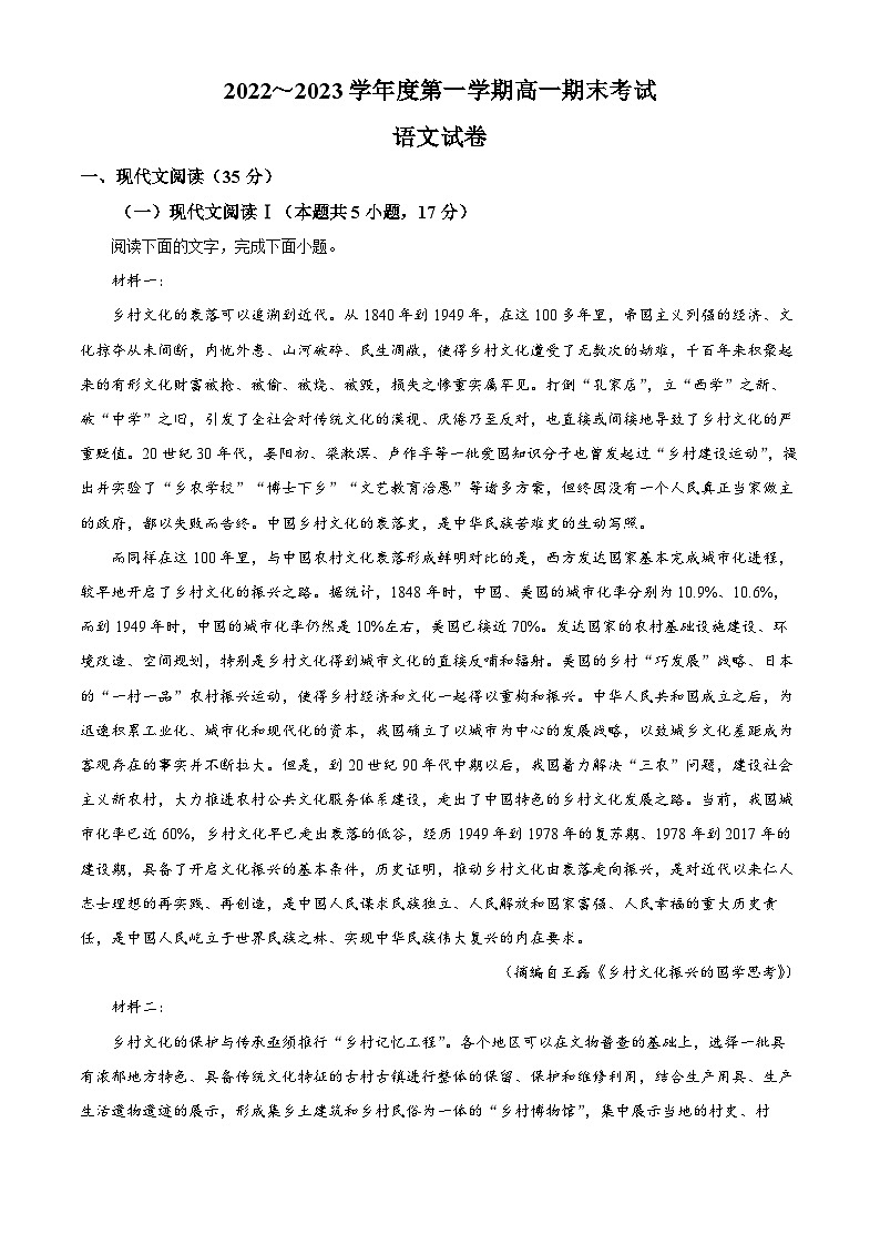 精品解析：安徽省滁州市定远县部分校2022-2023学年高一上学期期末语文试题（解析版）01