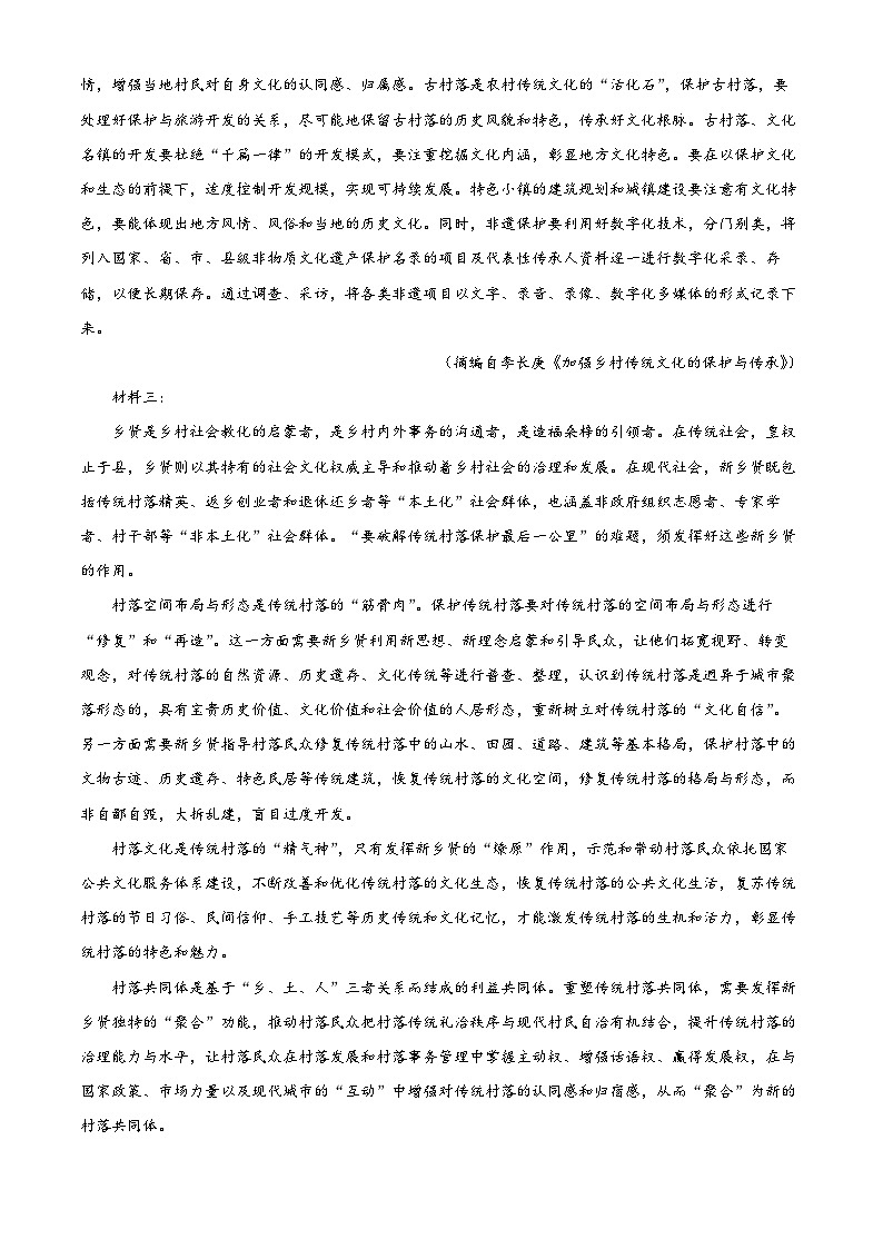 精品解析：安徽省滁州市定远县部分校2022-2023学年高一上学期期末语文试题（解析版）02