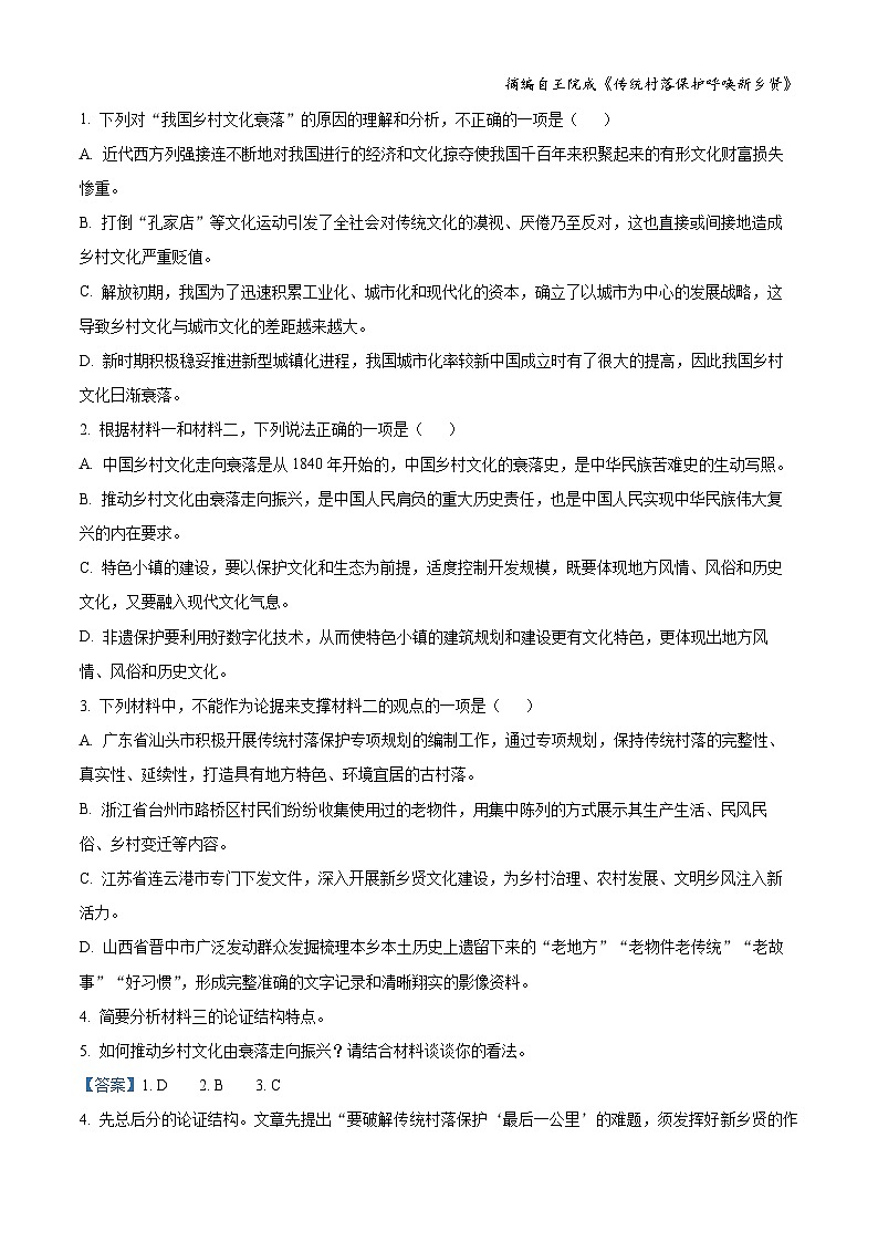 精品解析：安徽省滁州市定远县部分校2022-2023学年高一上学期期末语文试题（解析版）03