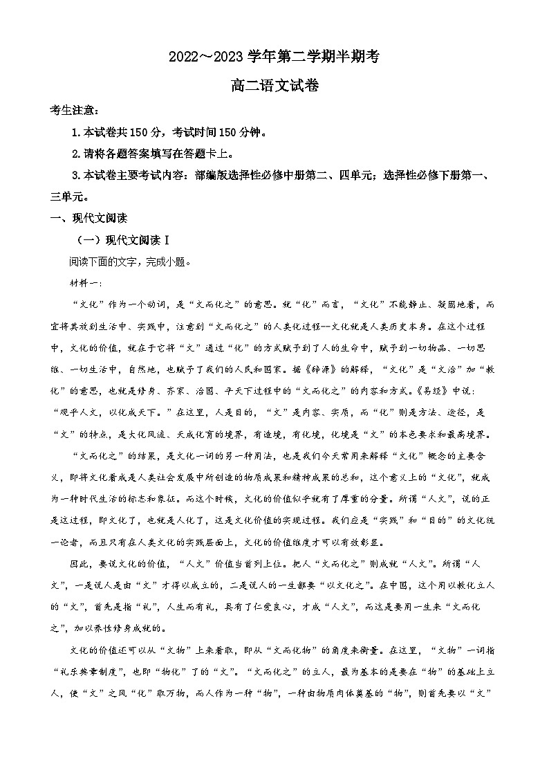 精品解析：福建省龙岩市连城县二中等校2022-2023学年高二下学期期中联考语文试题（解析版）第1页