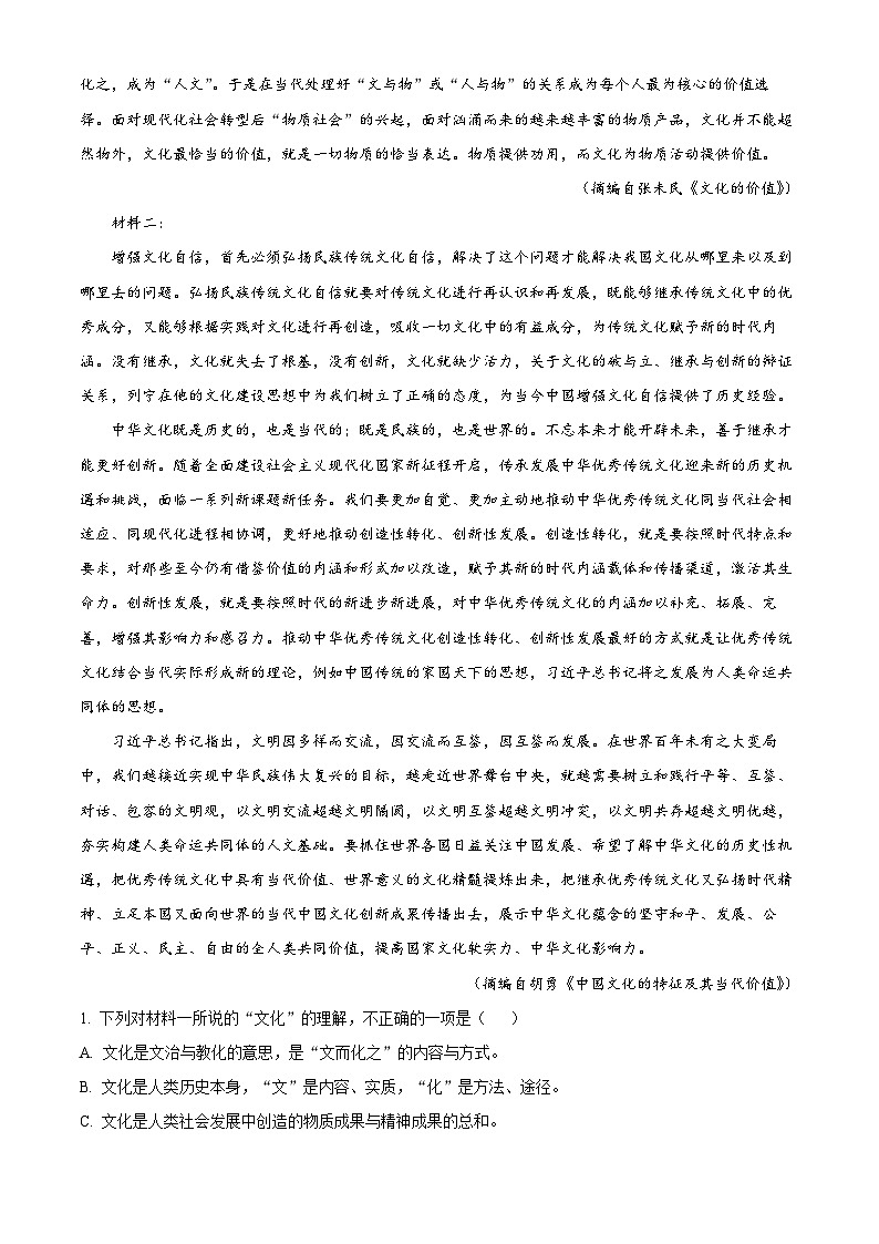 精品解析：福建省龙岩市连城县二中等校2022-2023学年高二下学期期中联考语文试题（解析版）第2页