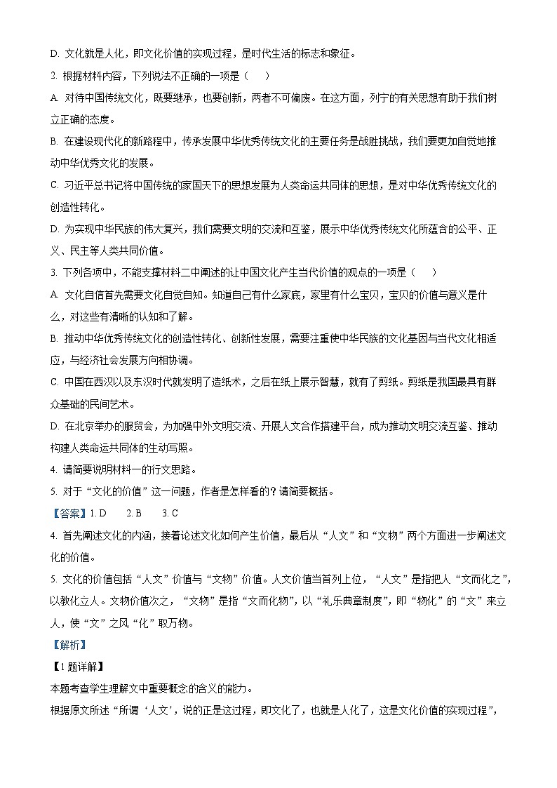精品解析：福建省龙岩市连城县二中等校2022-2023学年高二下学期期中联考语文试题（解析版）第3页