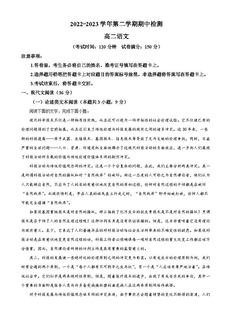 精品解析：陕西省西安市蓝田县大联考2022-2023学年高二下学期期中语文试题（解析版）第1页