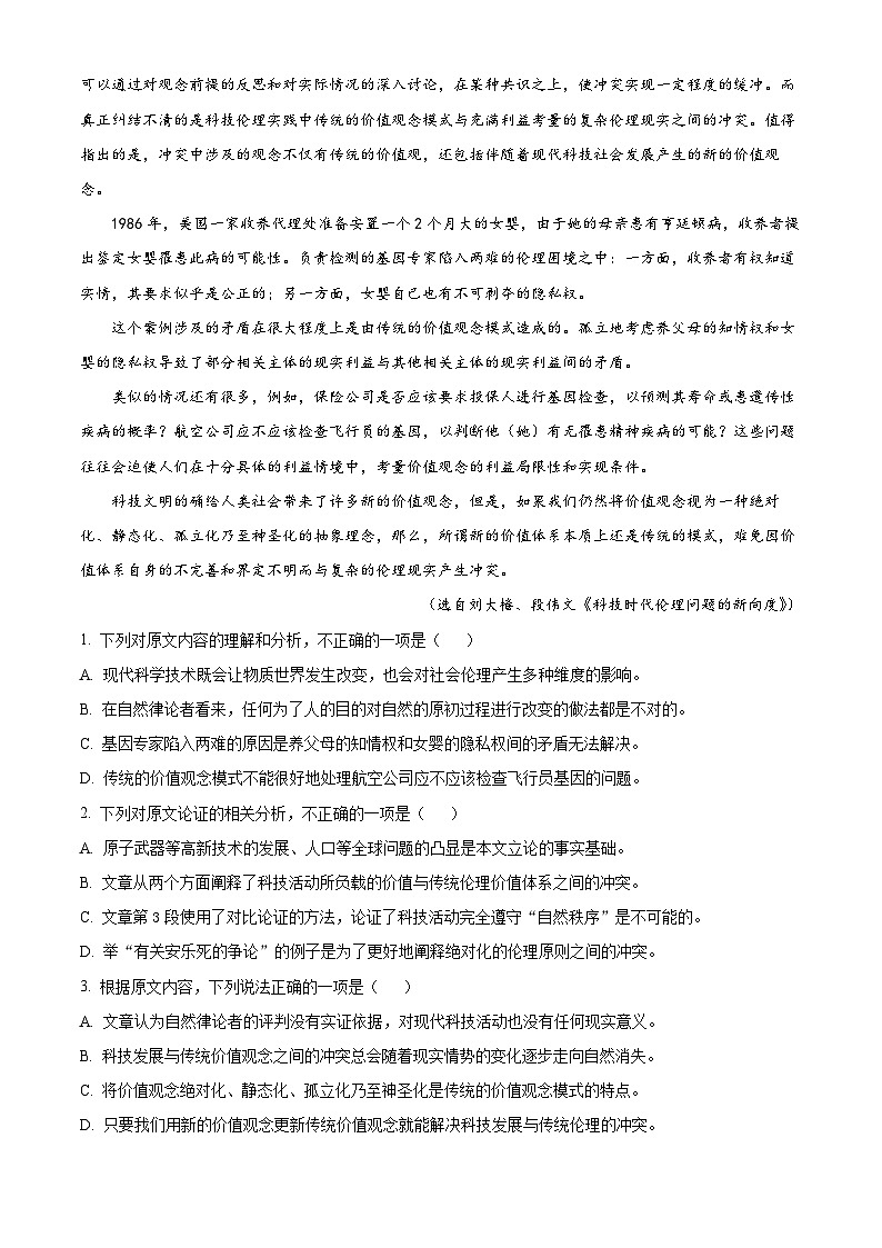精品解析：陕西省西安市蓝田县大联考2022-2023学年高二下学期期中语文试题（解析版）第2页