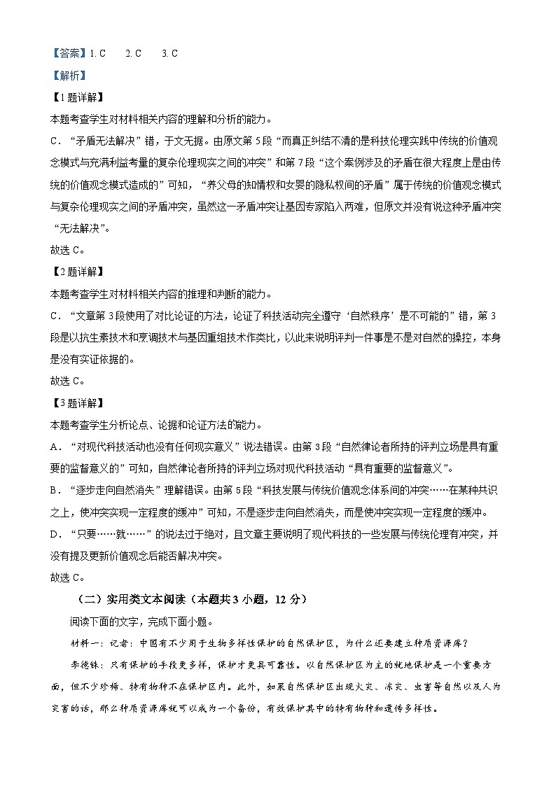 精品解析：陕西省西安市蓝田县大联考2022-2023学年高二下学期期中语文试题（解析版）第3页