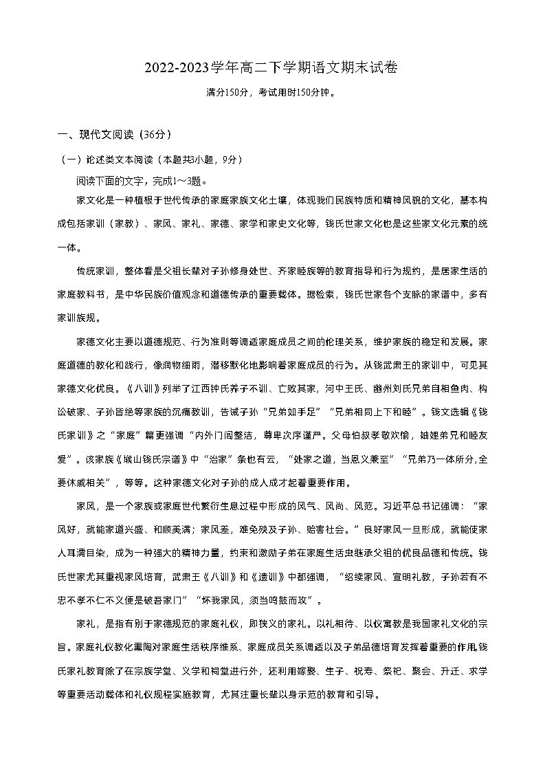 新疆维吾尔自治区巴音郭楞蒙古自治州且末县第一中学2022-2023学年高二下学期期末考试语文试题01