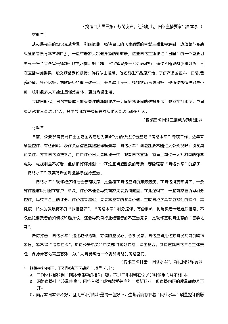 新疆维吾尔自治区巴音郭楞蒙古自治州且末县第一中学2022-2023学年高二下学期期末考试语文试题03