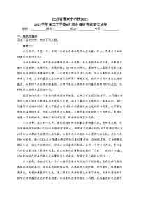 江苏省南京市六校2022-2023学年高二下学期6月联合调研考试语文试卷（含答案）