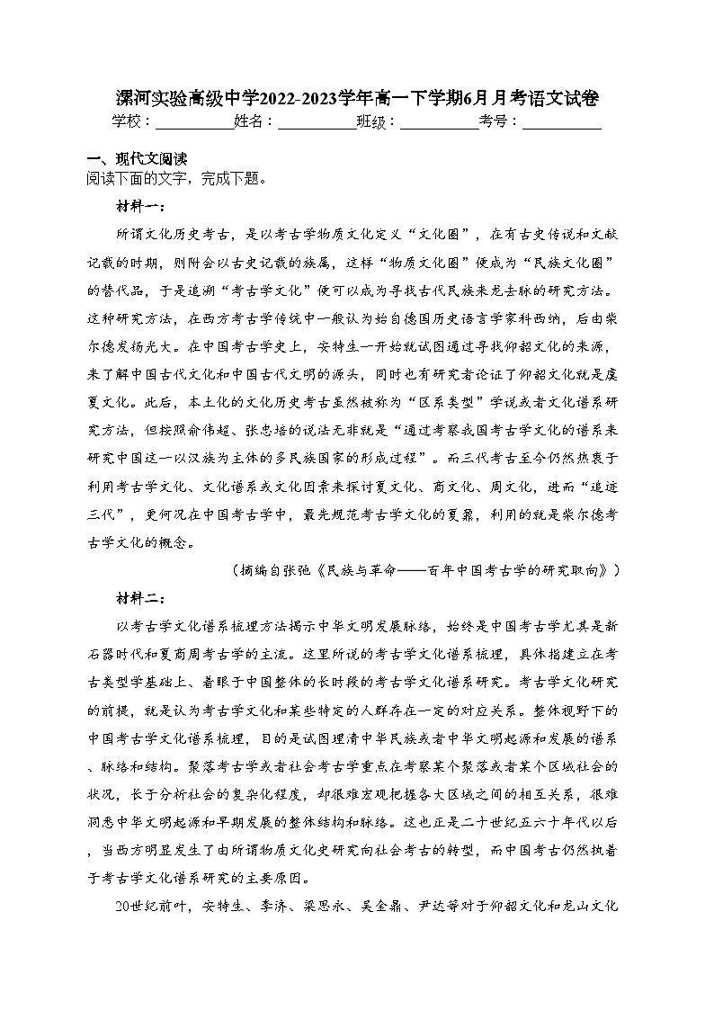 漯河实验高级中学2022-2023学年高一下学期6月月考语文试卷（含答案）第1页