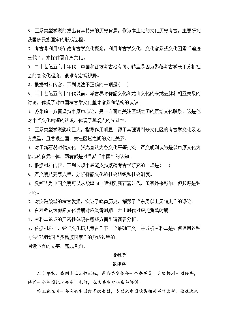 漯河实验高级中学2022-2023学年高一下学期6月月考语文试卷（含答案）第3页