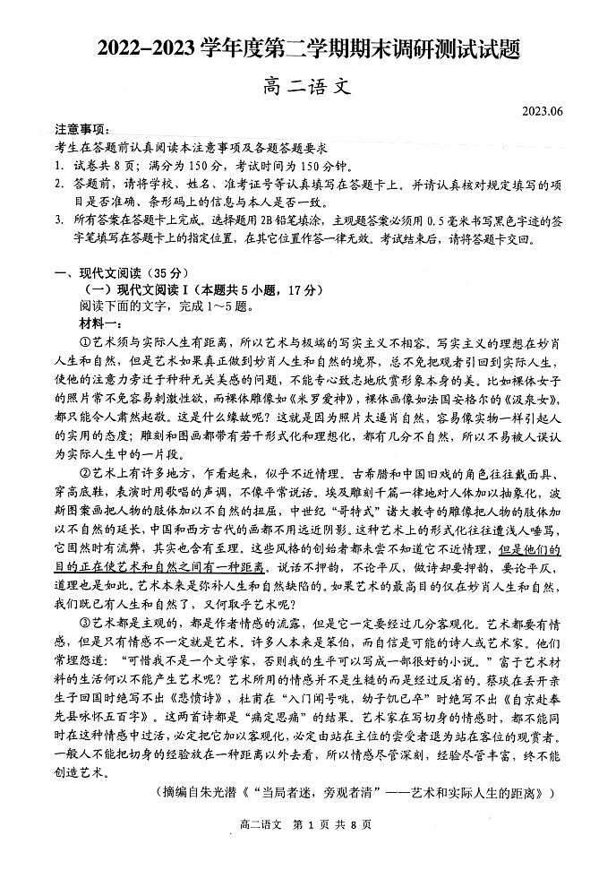 2023扬州高二下学期期末考试语文试题PDF含答案第1页