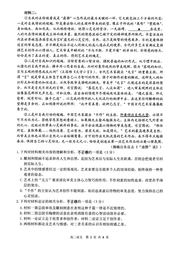 2023扬州高二下学期期末考试语文试题PDF含答案第2页